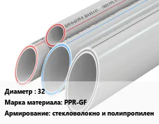 Труба полипропиленовая для газа 32 PPR-GF стекловолокно и полипропилен